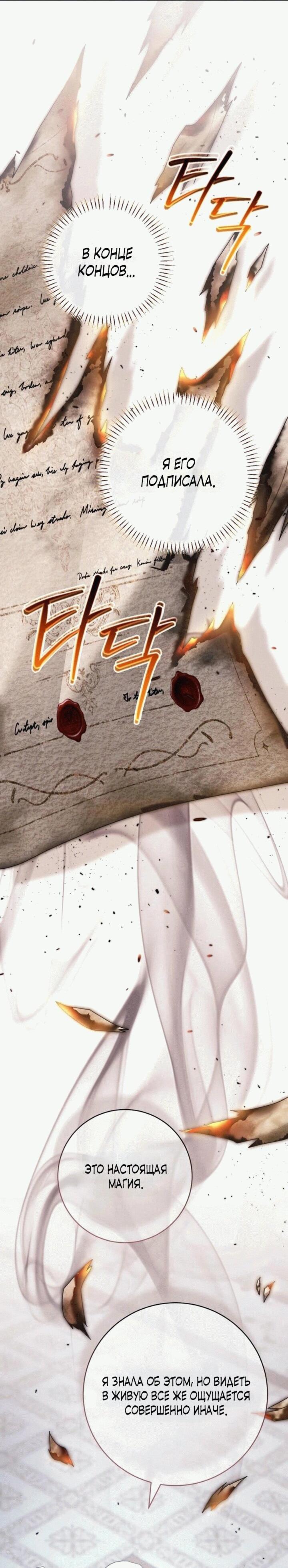 Манга Вместо сына я выберу отца - Глава 11 Страница 65