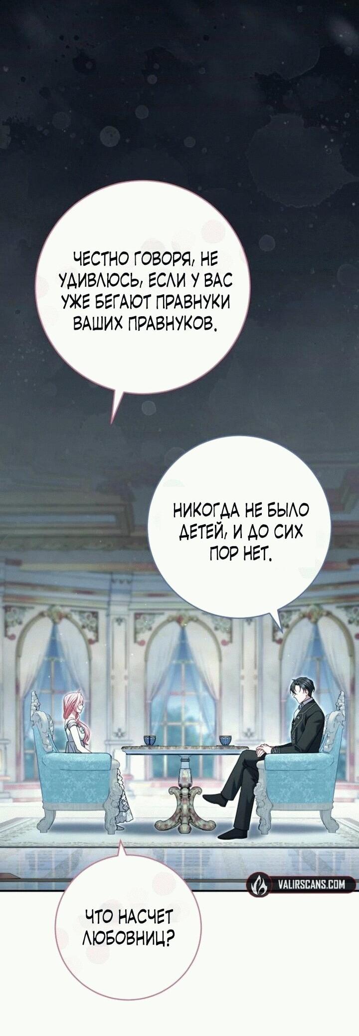 Манга Вместо сына я выберу отца - Глава 11 Страница 21