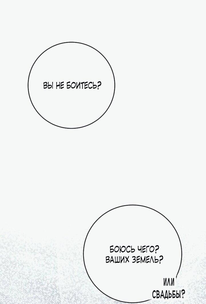Манга Вместо сына я выберу отца - Глава 11 Страница 59