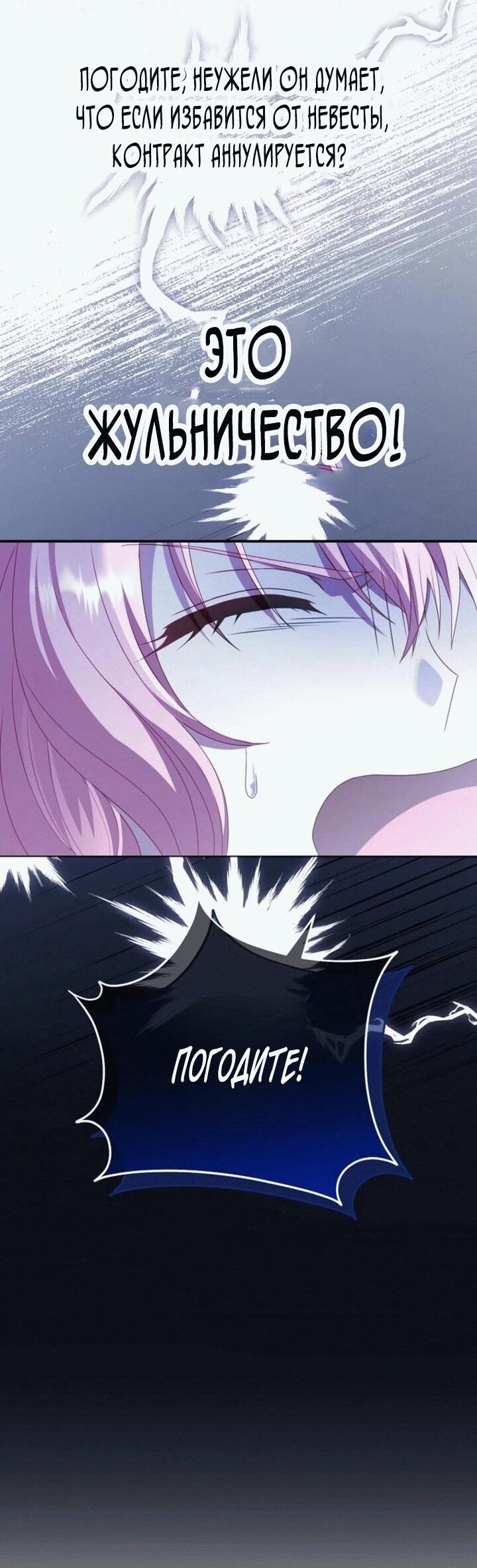 Манга Вместо сына я выберу отца - Глава 11 Страница 2