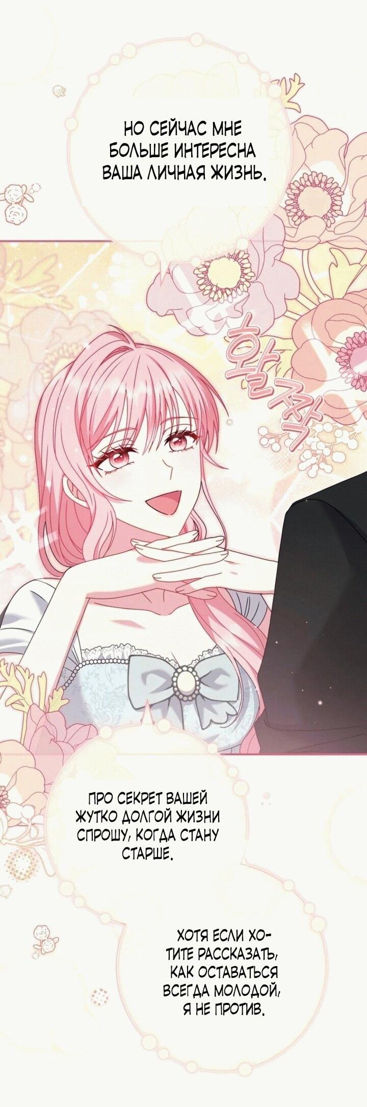 Манга Вместо сына я выберу отца - Глава 11 Страница 27