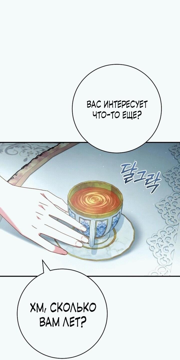 Манга Вместо сына я выберу отца - Глава 11 Страница 18