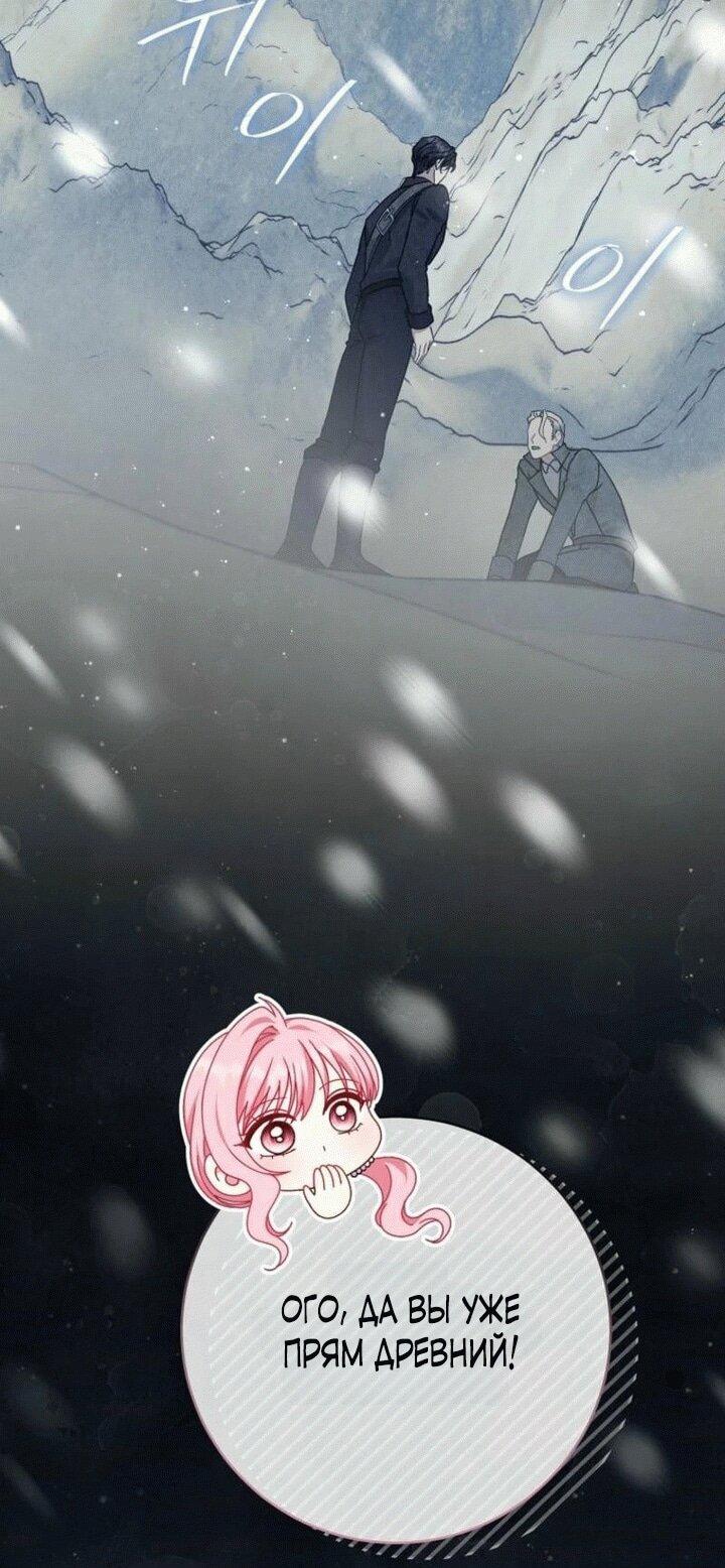 Манга Вместо сына я выберу отца - Глава 11 Страница 20