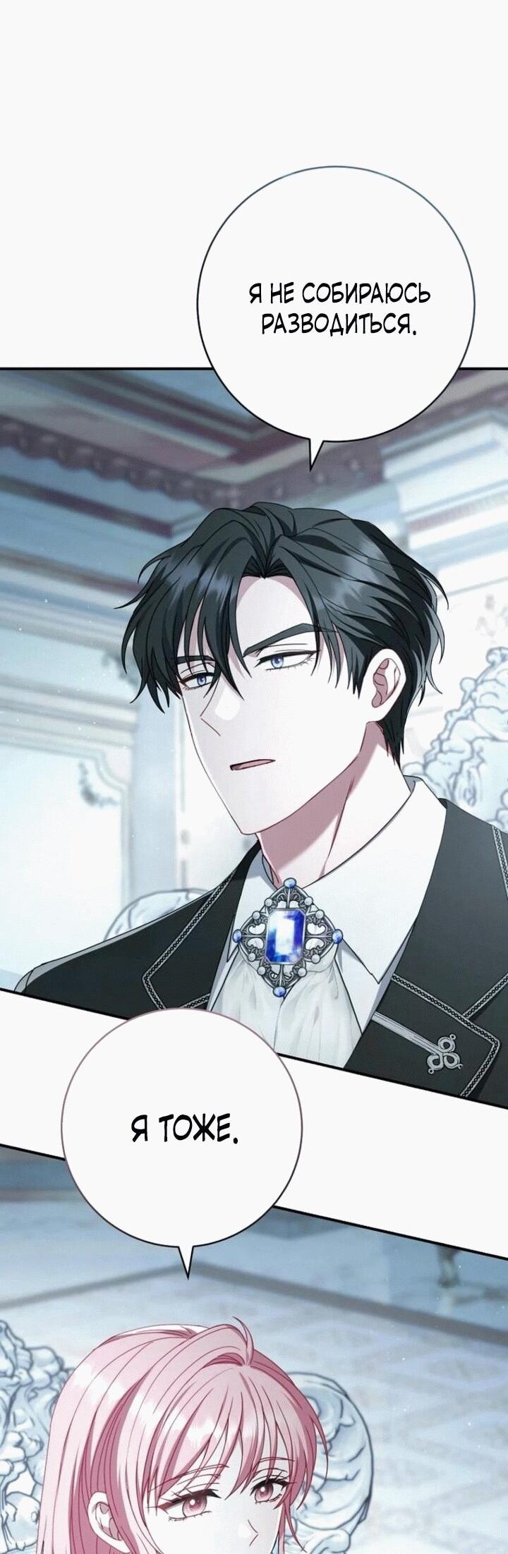 Манга Вместо сына я выберу отца - Глава 11 Страница 14
