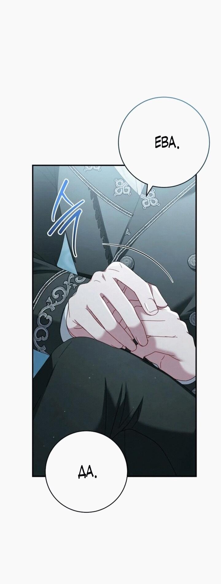 Манга Вместо сына я выберу отца - Глава 11 Страница 13