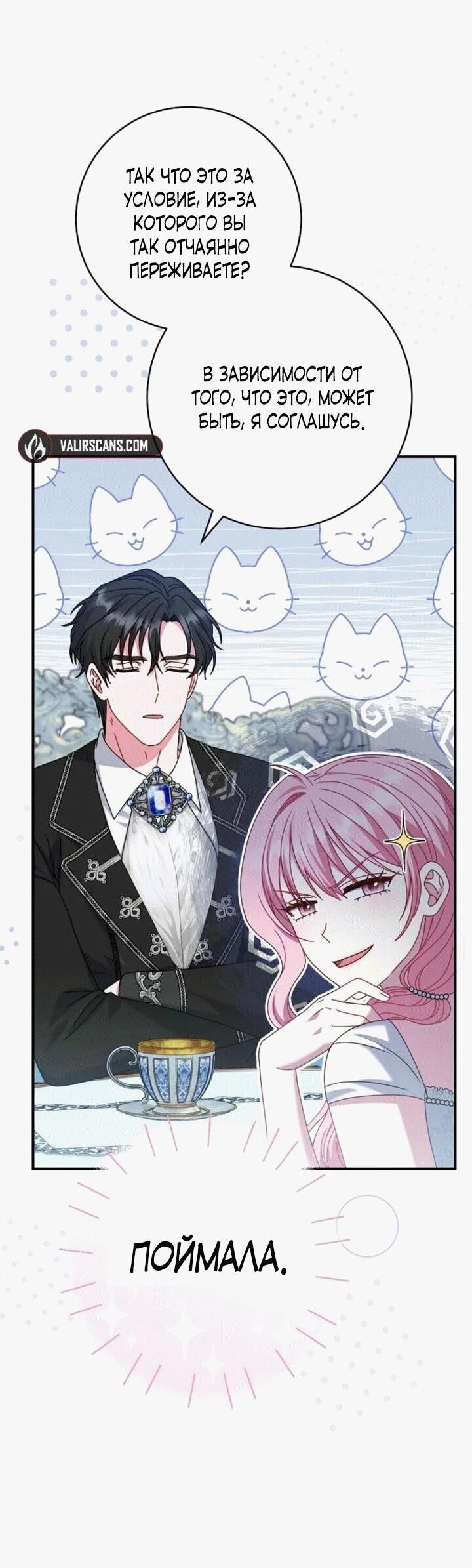 Манга Вместо сына я выберу отца - Глава 11 Страница 35