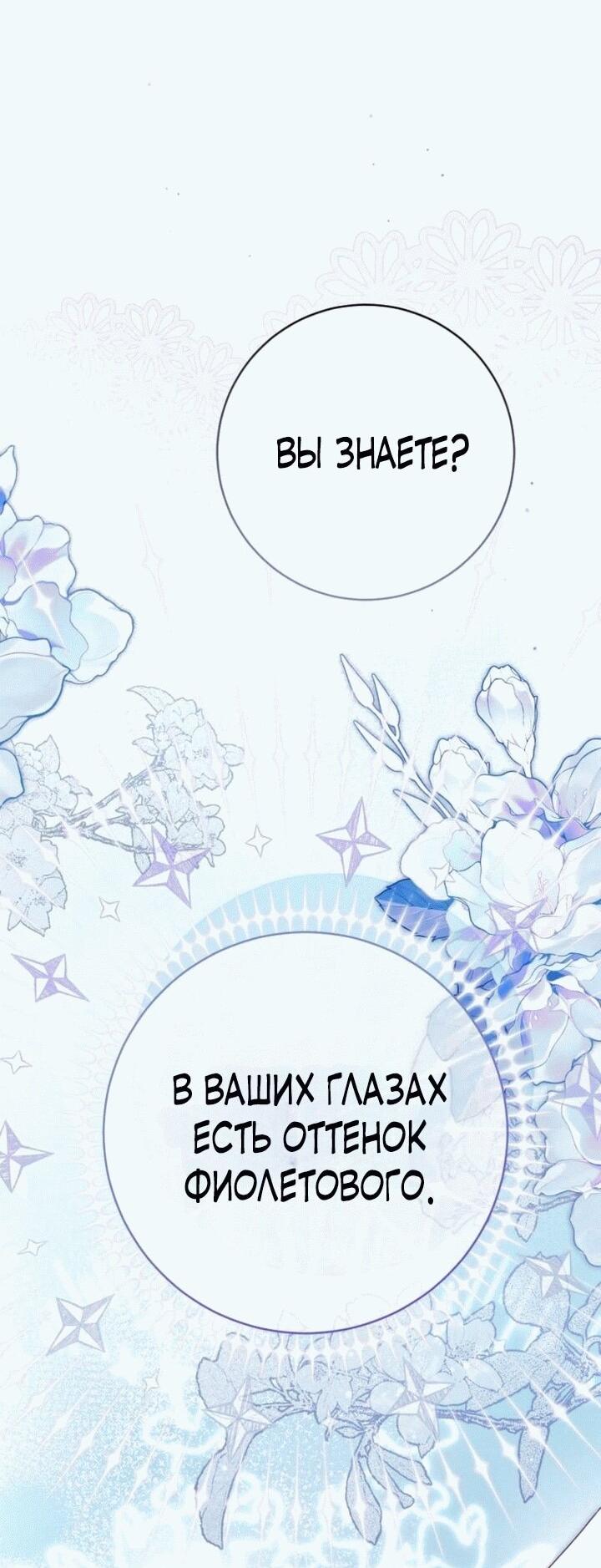 Манга Вместо сына я выберу отца - Глава 11 Страница 53