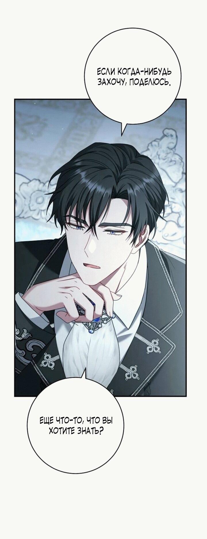 Манга Вместо сына я выберу отца - Глава 11 Страница 30