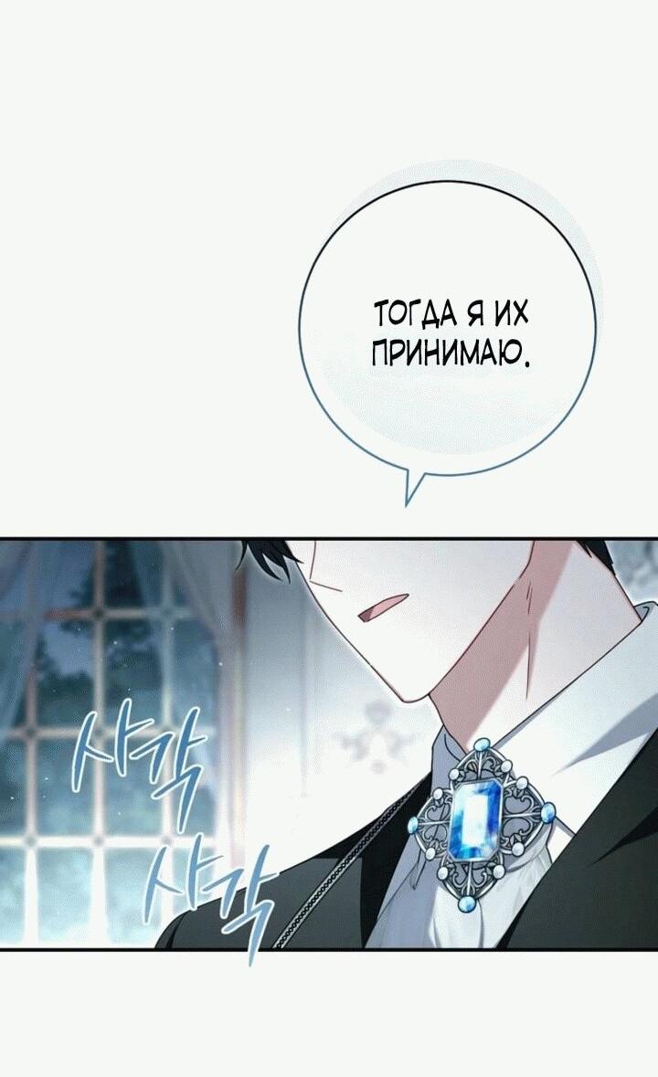 Манга Вместо сына я выберу отца - Глава 11 Страница 63