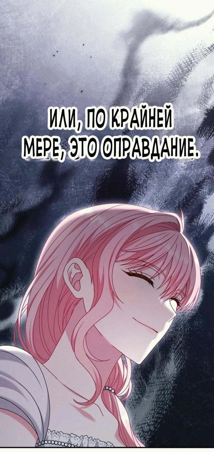 Манга Вместо сына я выберу отца - Глава 11 Страница 43