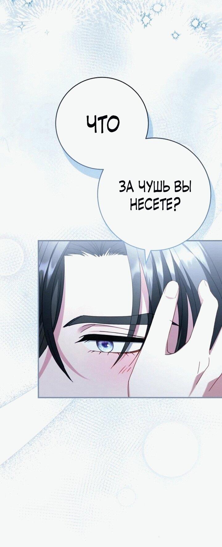 Манга Вместо сына я выберу отца - Глава 11 Страница 56