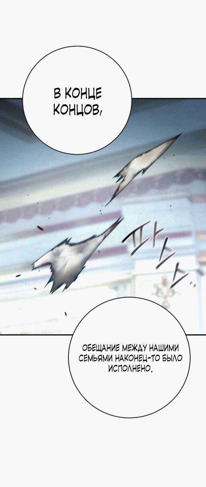 Манга Вместо сына я выберу отца - Глава 11 Страница 69