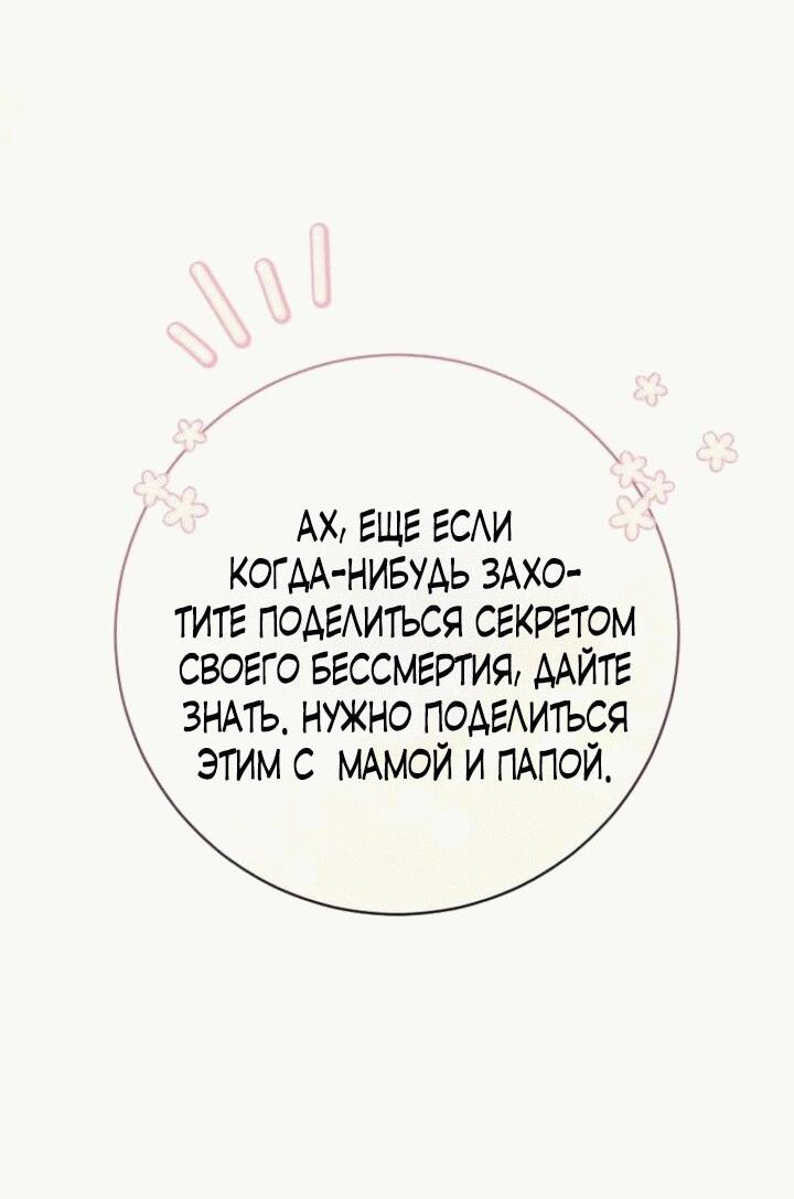 Манга Вместо сына я выберу отца - Глава 11 Страница 28