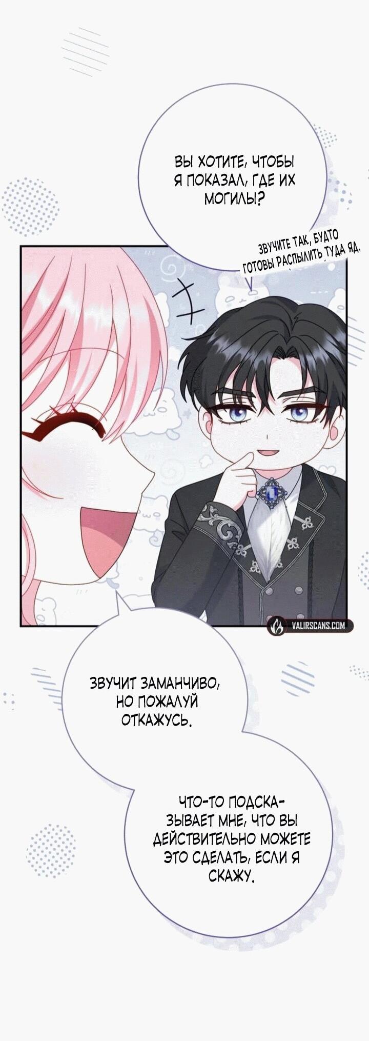 Манга Вместо сына я выберу отца - Глава 11 Страница 68