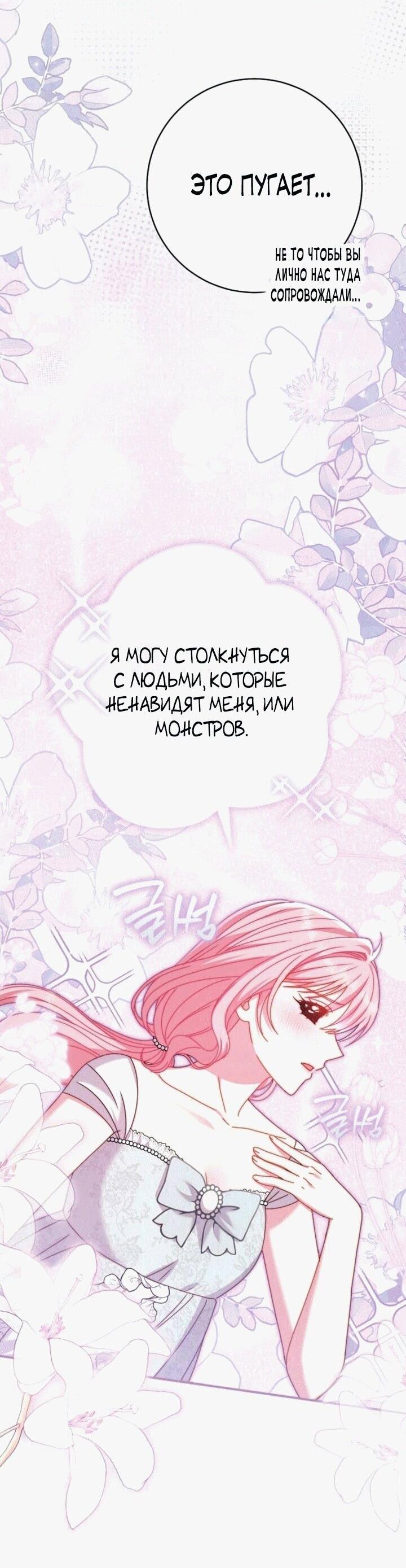 Манга Вместо сына я выберу отца - Глава 11 Страница 34