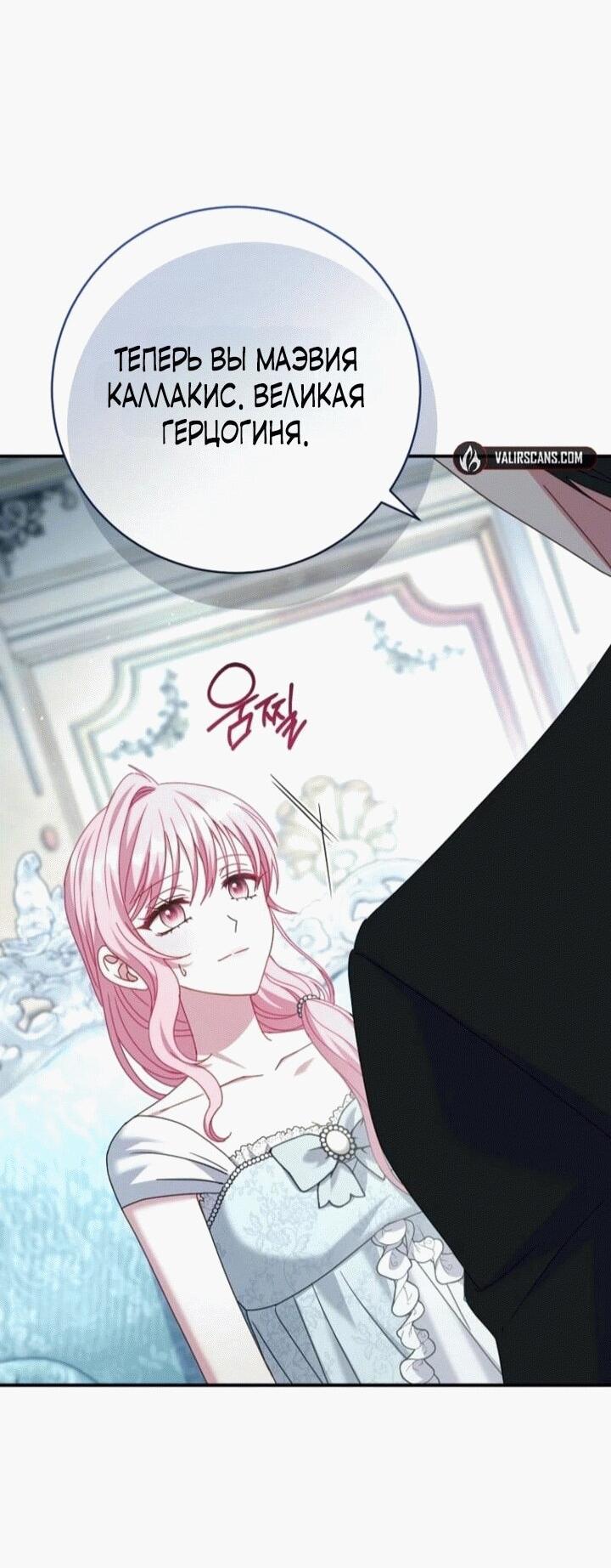 Манга Вместо сына я выберу отца - Глава 11 Страница 70