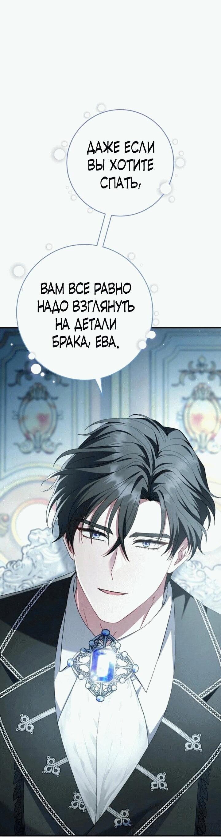 Манга Вместо сына я выберу отца - Глава 11 Страница 7