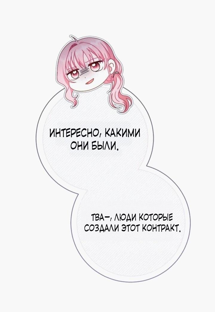 Манга Вместо сына я выберу отца - Глава 11 Страница 67