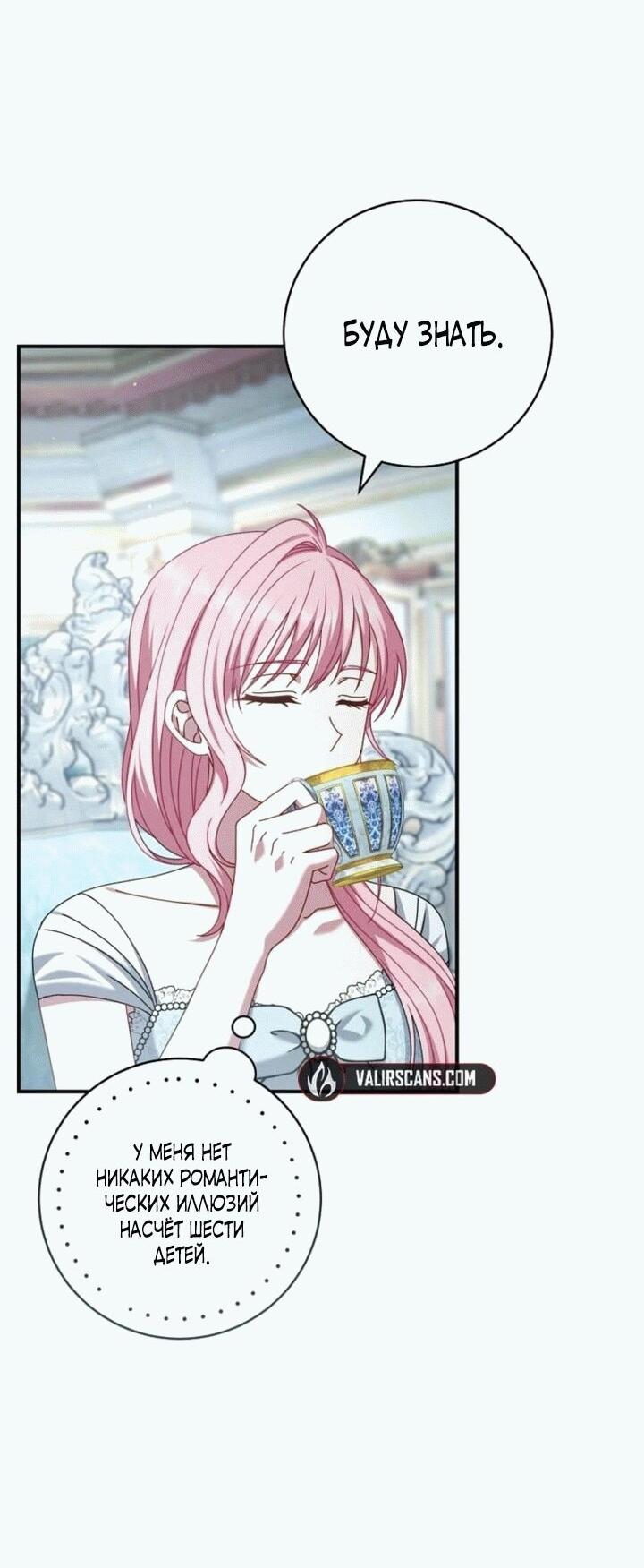 Манга Вместо сына я выберу отца - Глава 11 Страница 17