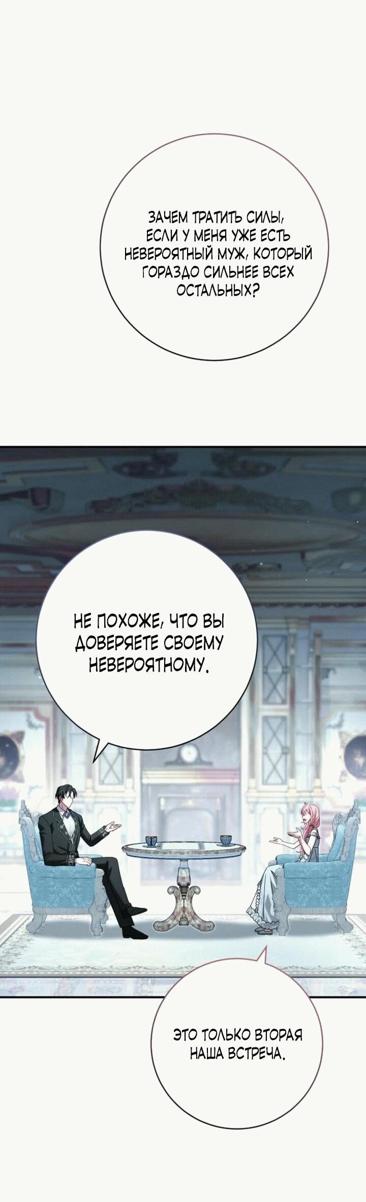 Манга Вместо сына я выберу отца - Глава 11 Страница 47