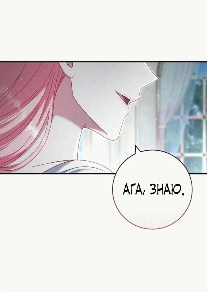 Манга Вместо сына я выберу отца - Глава 11 Страница 26