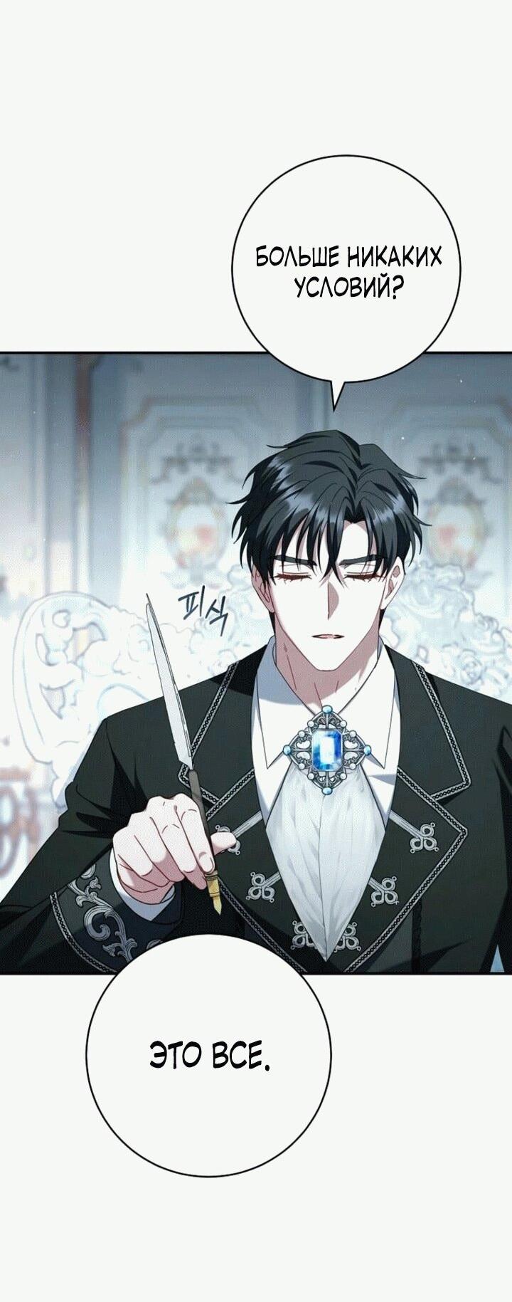 Манга Вместо сына я выберу отца - Глава 11 Страница 62