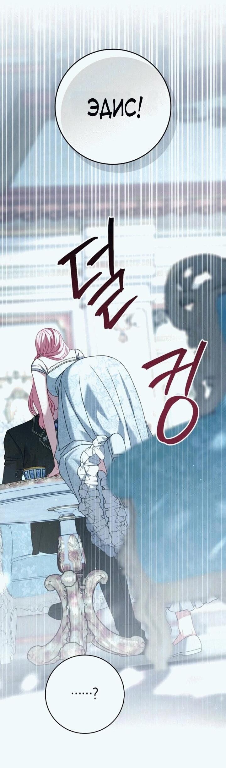 Манга Вместо сына я выберу отца - Глава 11 Страница 52