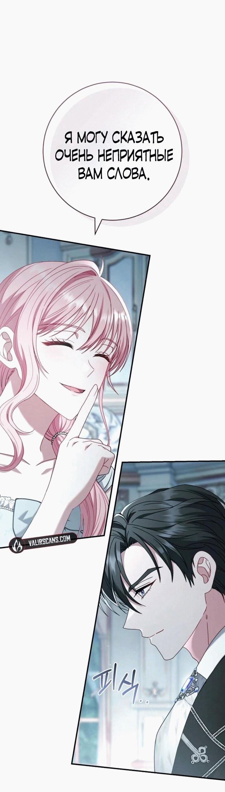 Манга Вместо сына я выберу отца - Глава 11 Страница 11