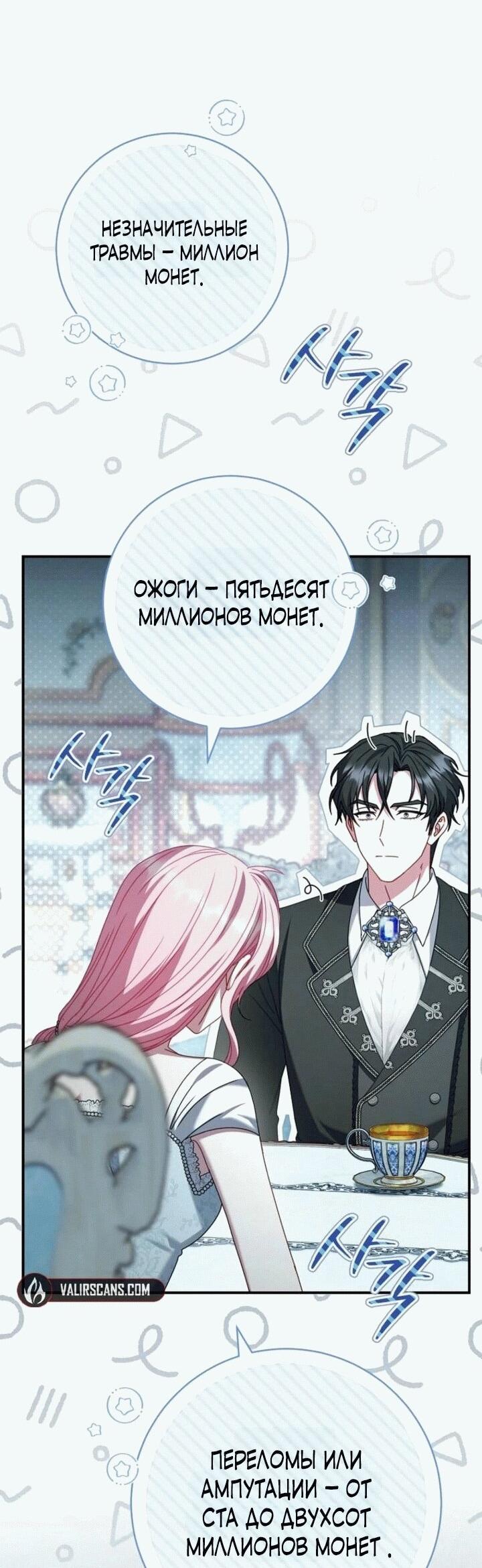 Манга Вместо сына я выберу отца - Глава 11 Страница 37