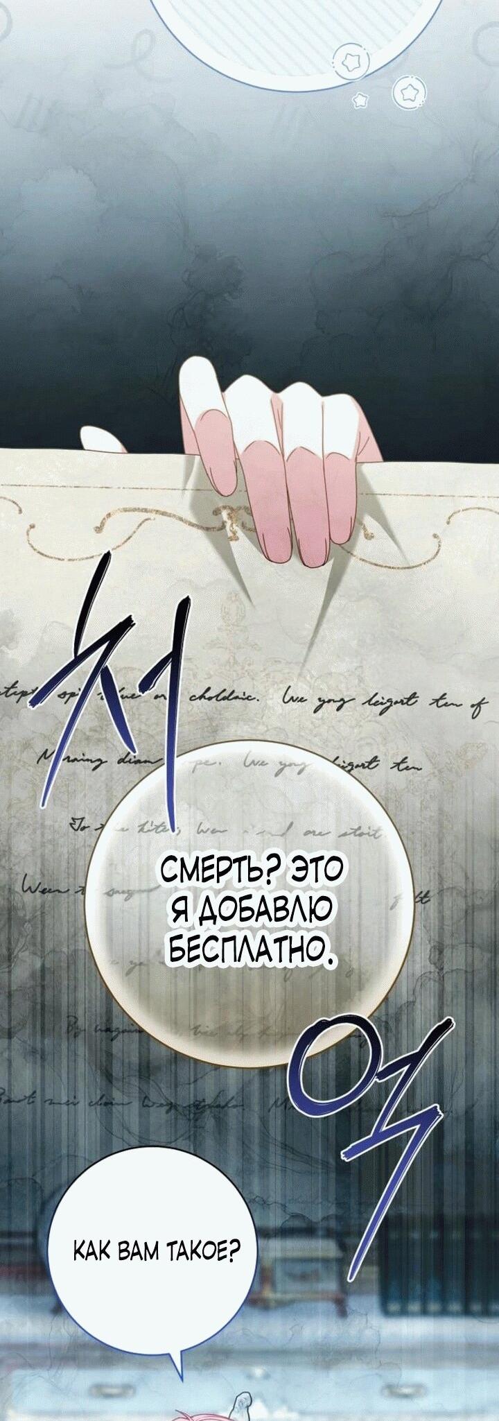 Манга Вместо сына я выберу отца - Глава 11 Страница 38