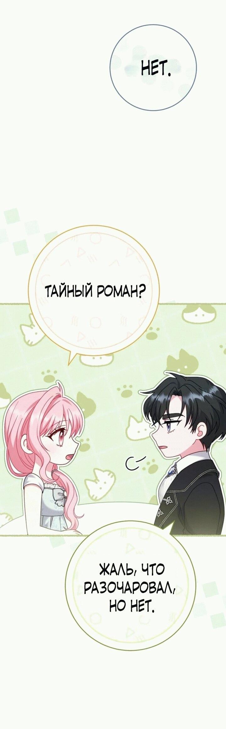 Манга Вместо сына я выберу отца - Глава 11 Страница 22