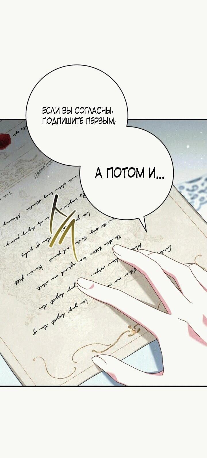 Манга Вместо сына я выберу отца - Глава 11 Страница 49
