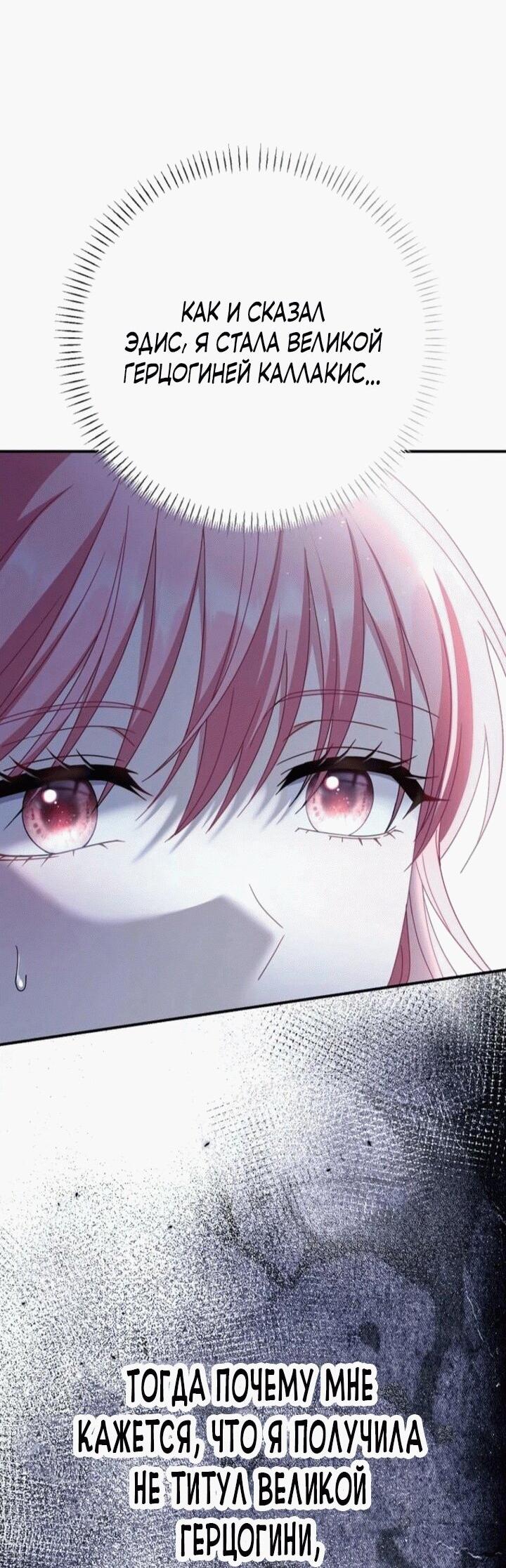 Манга Вместо сына я выберу отца - Глава 11 Страница 71