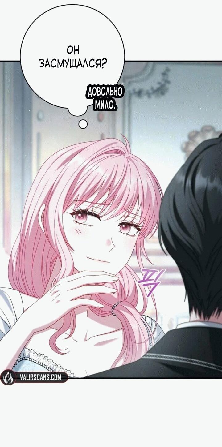 Манга Вместо сына я выберу отца - Глава 11 Страница 57