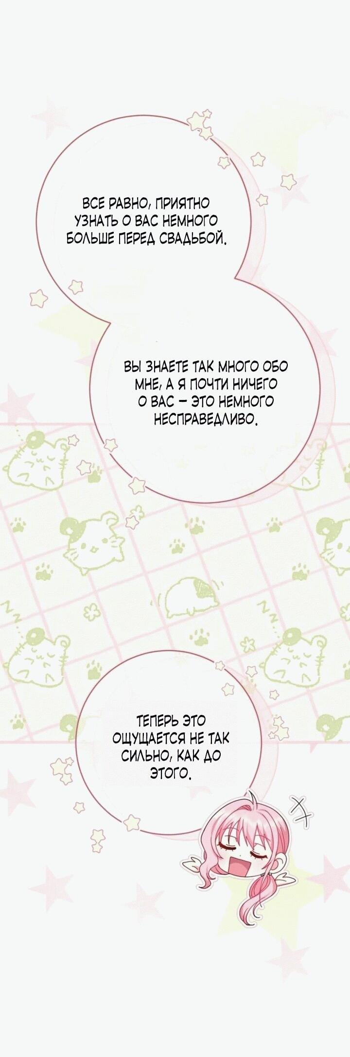 Манга Вместо сына я выберу отца - Глава 11 Страница 58