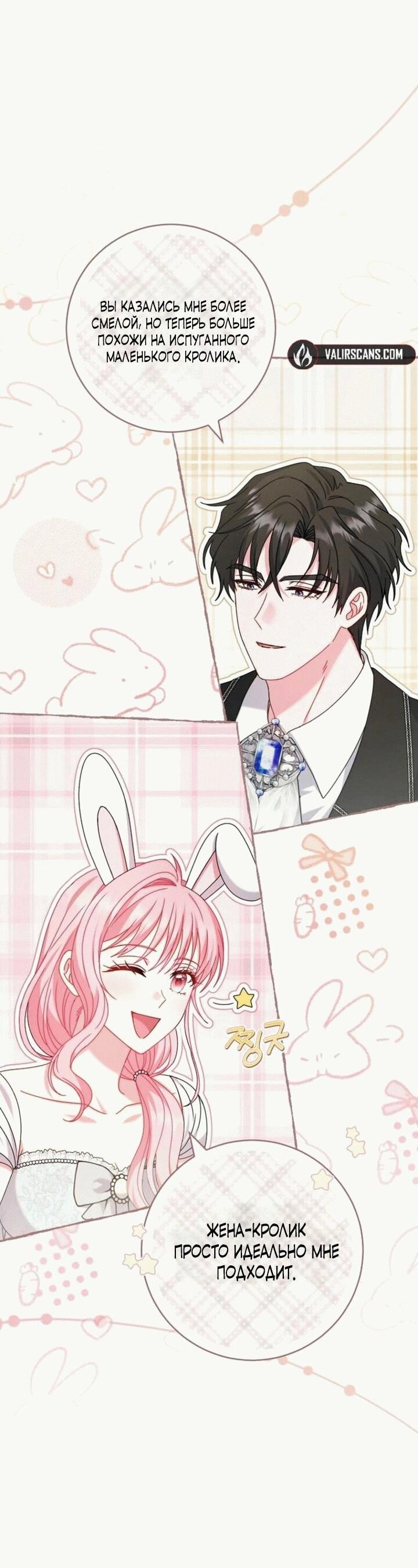 Манга Вместо сына я выберу отца - Глава 11 Страница 48