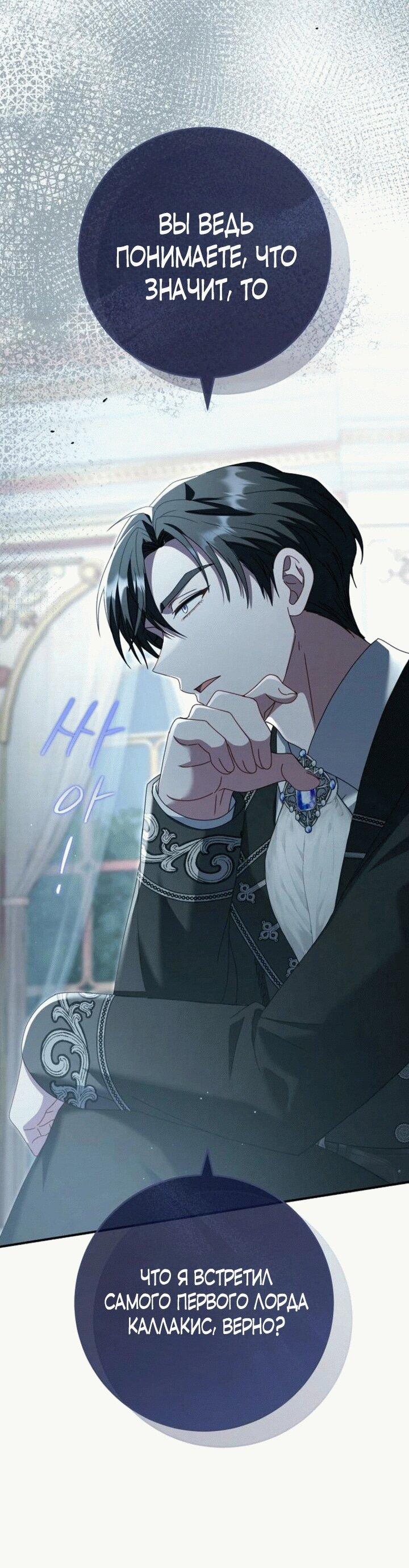 Манга Вместо сына я выберу отца - Глава 11 Страница 25