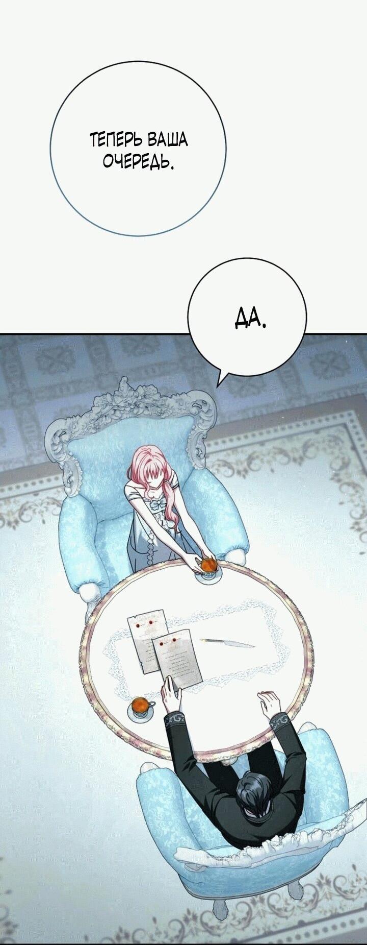 Манга Вместо сына я выберу отца - Глава 11 Страница 64