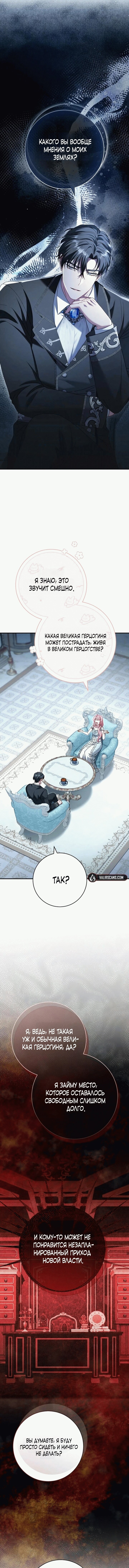 Манга Вместо сына я выберу отца - Глава 11 Страница 41