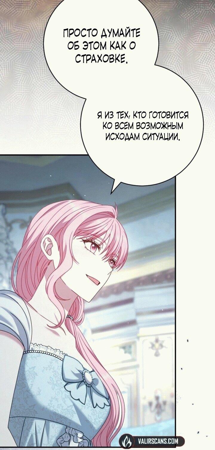 Манга Вместо сына я выберу отца - Глава 11 Страница 42