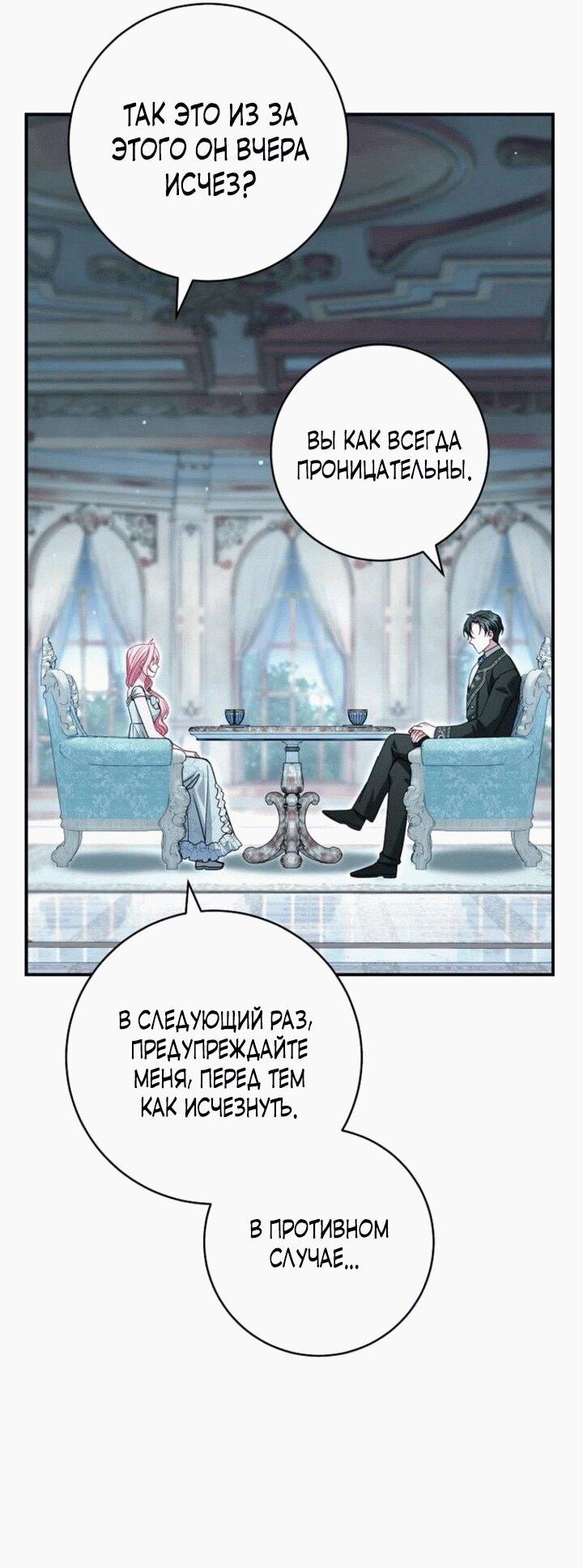 Манга Вместо сына я выберу отца - Глава 11 Страница 10