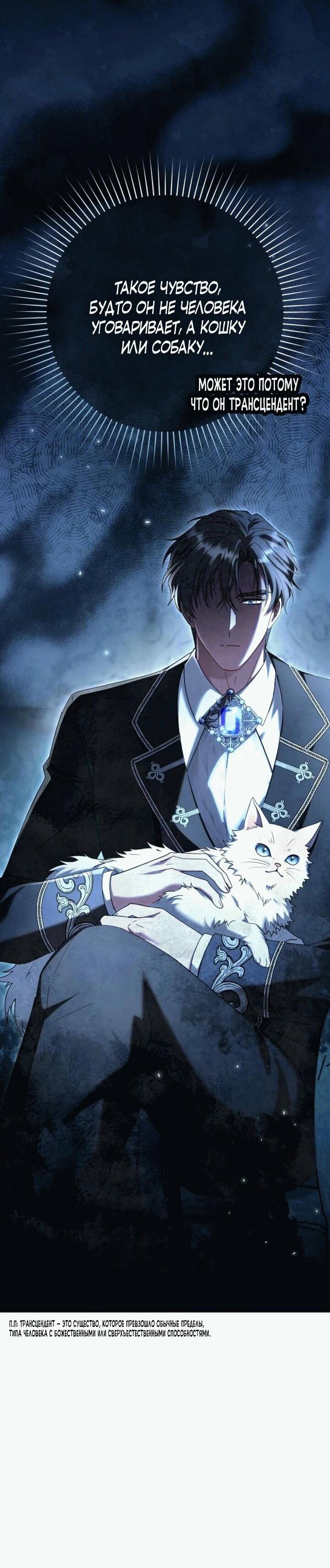 Манга Вместо сына я выберу отца - Глава 11 Страница 9