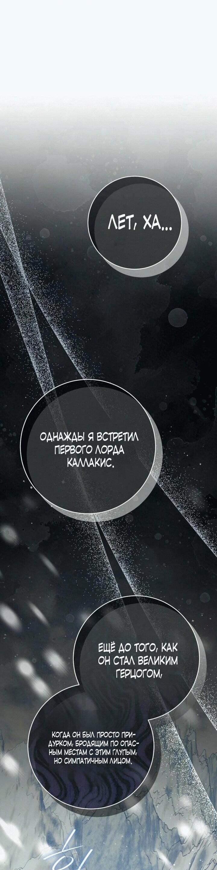 Манга Вместо сына я выберу отца - Глава 11 Страница 19