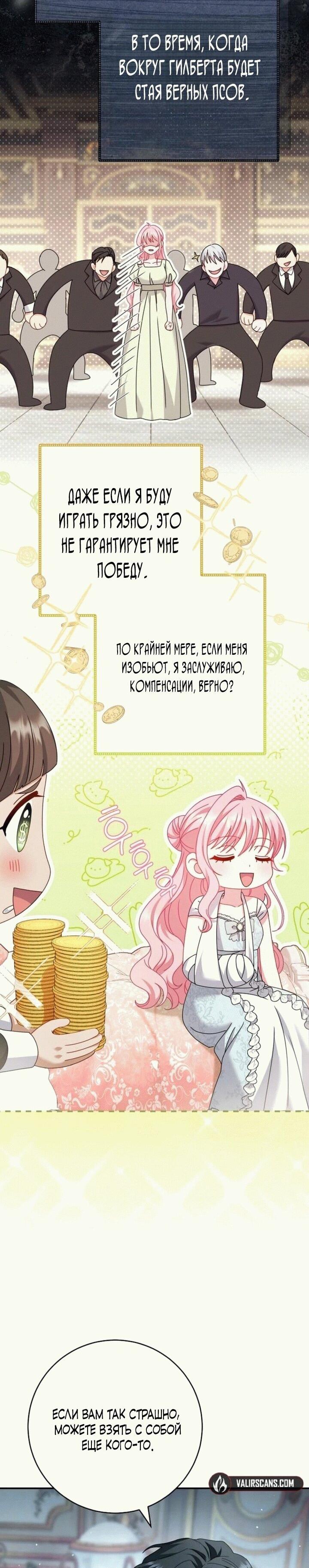 Манга Вместо сына я выберу отца - Глава 11 Страница 45