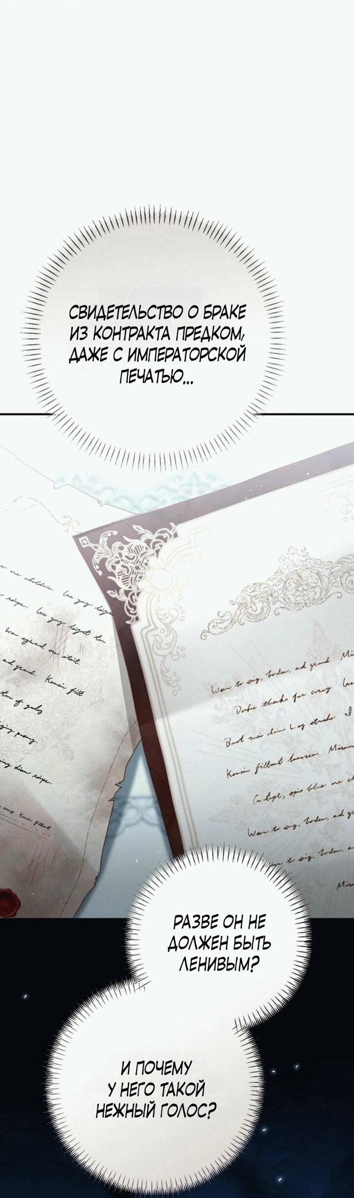 Манга Вместо сына я выберу отца - Глава 11 Страница 8