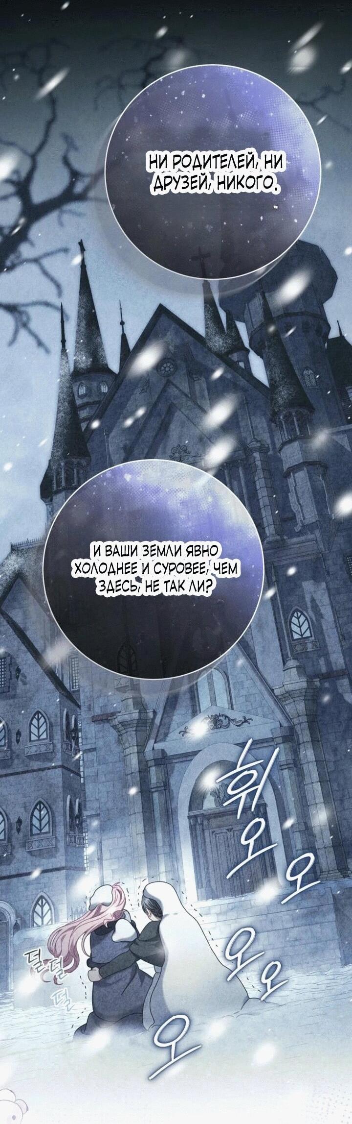 Манга Вместо сына я выберу отца - Глава 11 Страница 33