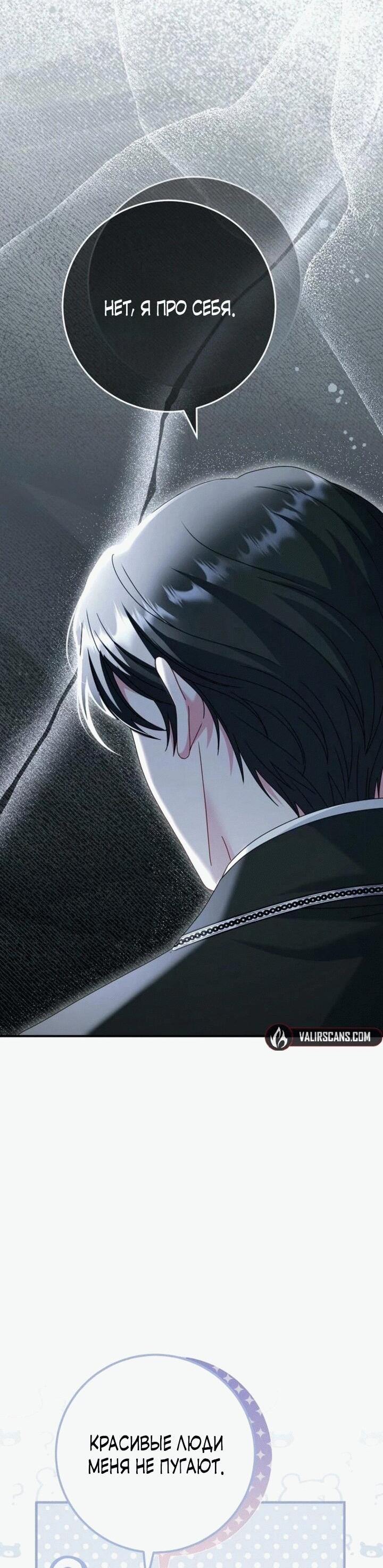 Манга Вместо сына я выберу отца - Глава 11 Страница 60