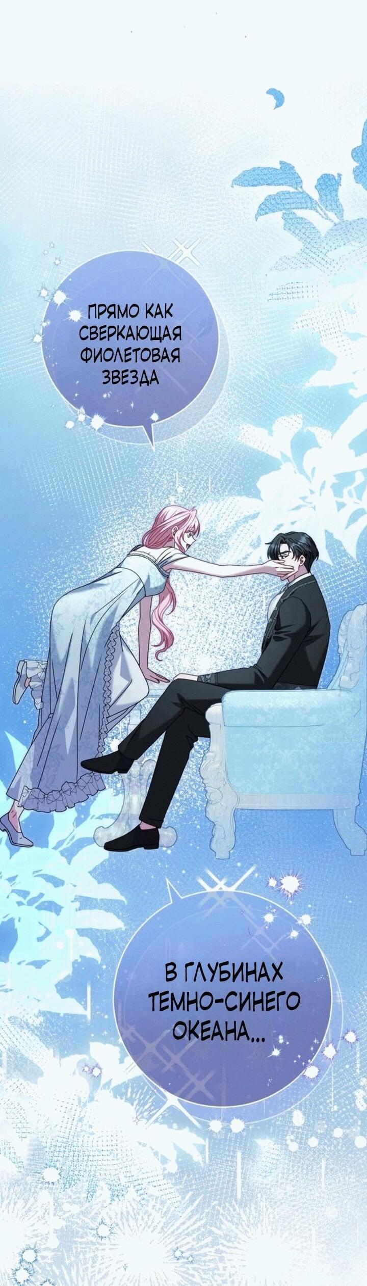 Манга Вместо сына я выберу отца - Глава 11 Страница 55