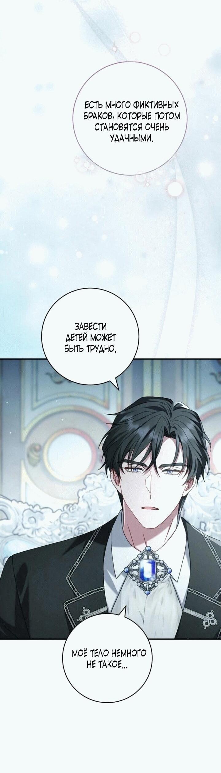 Манга Вместо сына я выберу отца - Глава 11 Страница 16