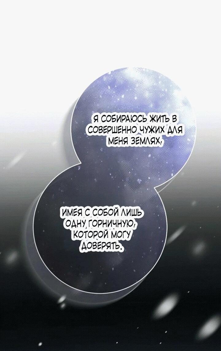 Манга Вместо сына я выберу отца - Глава 11 Страница 32